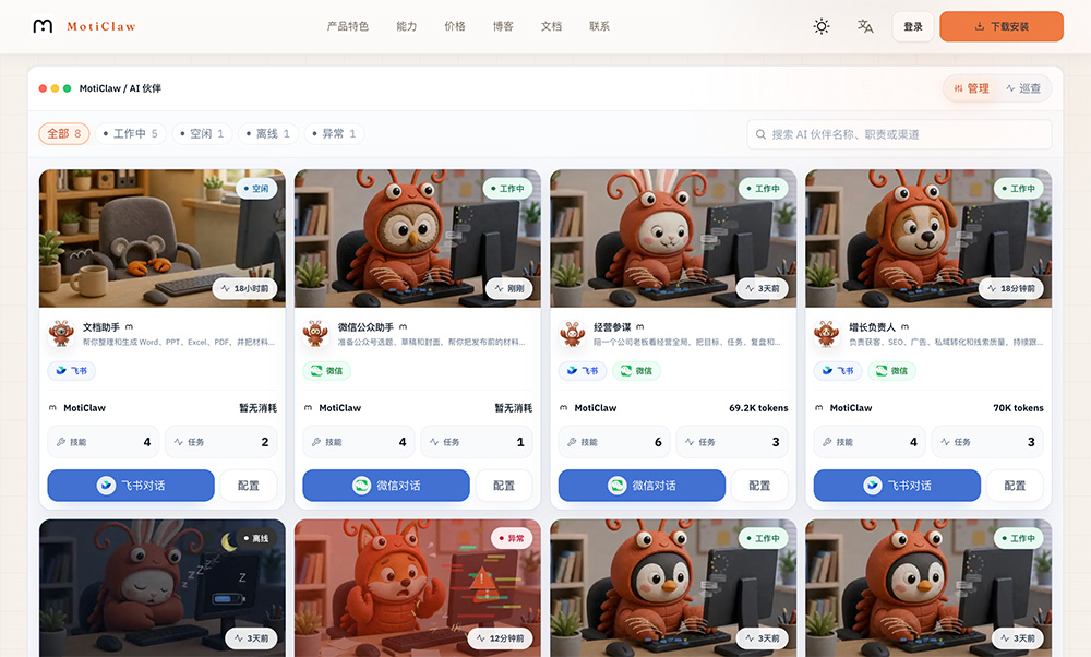 MotiClaw官网:本地优先架构的AI智能体管理工作台-2