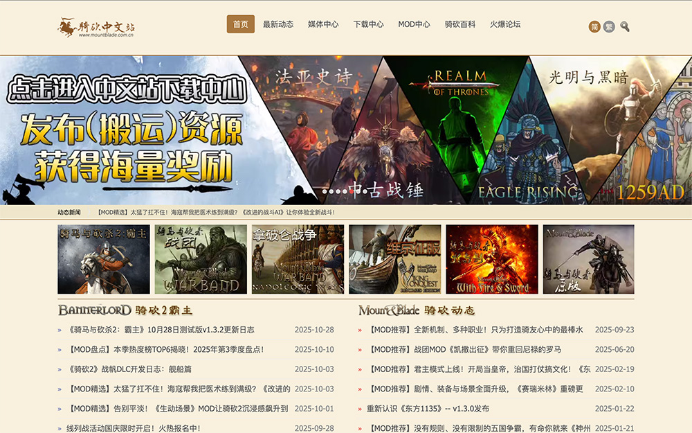 骑马与砍杀中文站