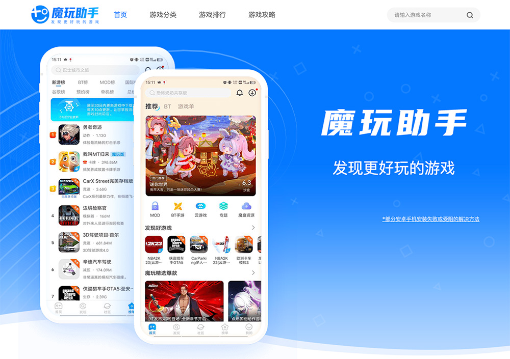 魔玩助手插图