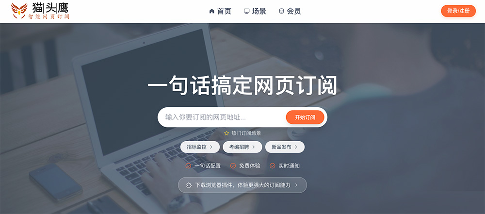 猫头鹰智能网页订阅插图
