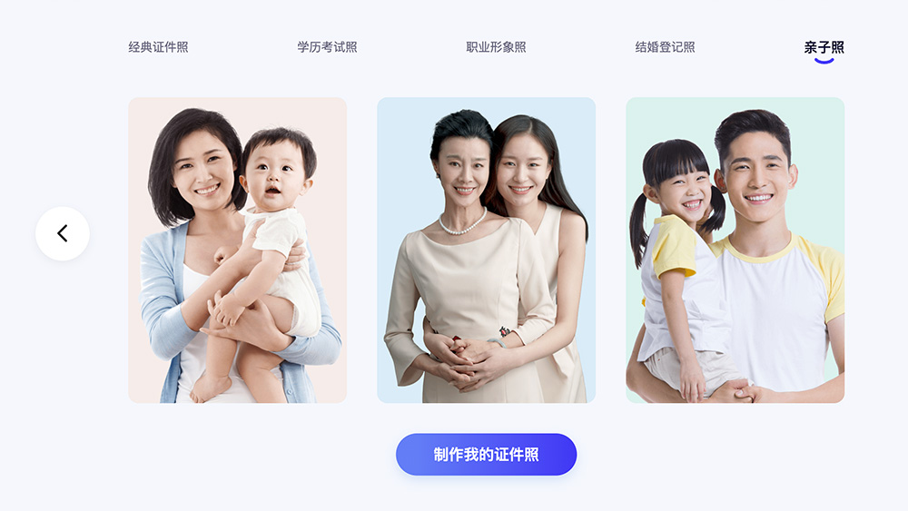 美图证件照在线制作