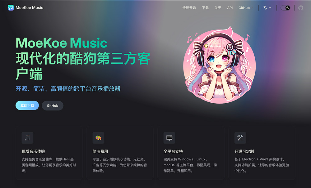 MoeKoeMusic二次元开源酷狗音乐客户端