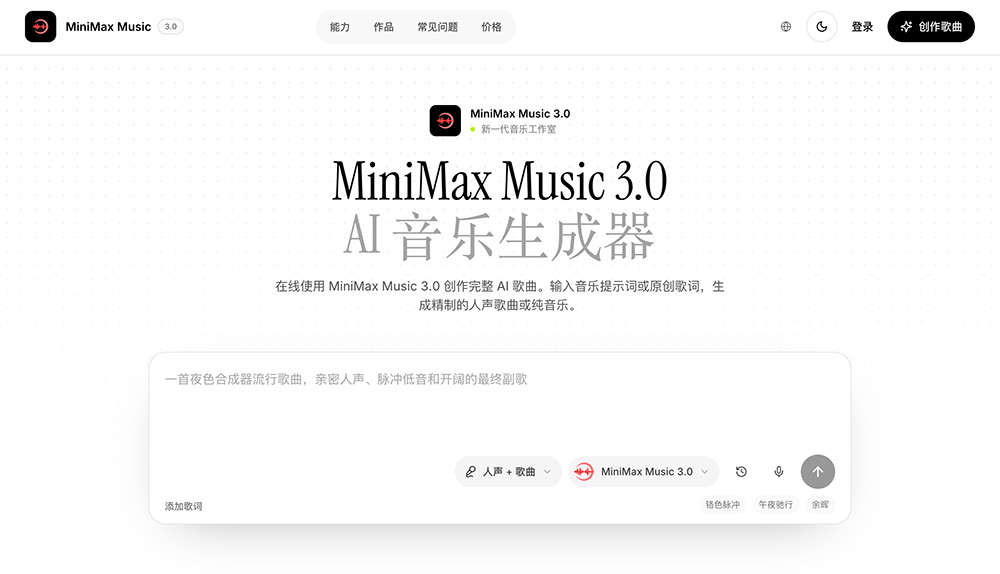 MiniMax Music 3.0官网插图