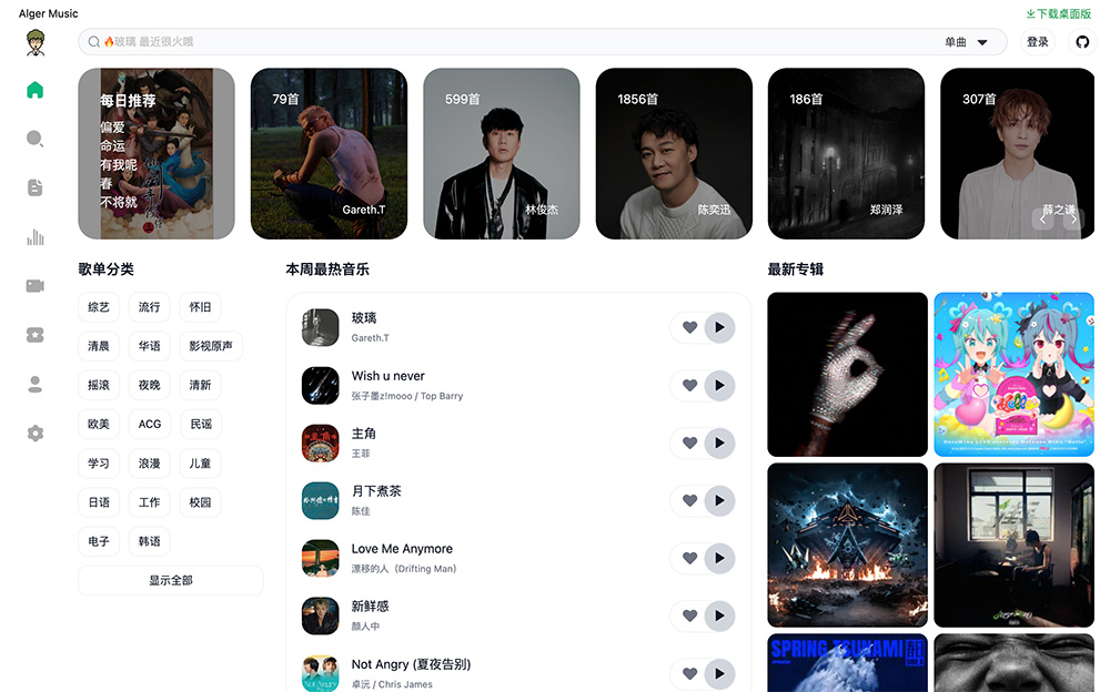 AlgerMusic插图
