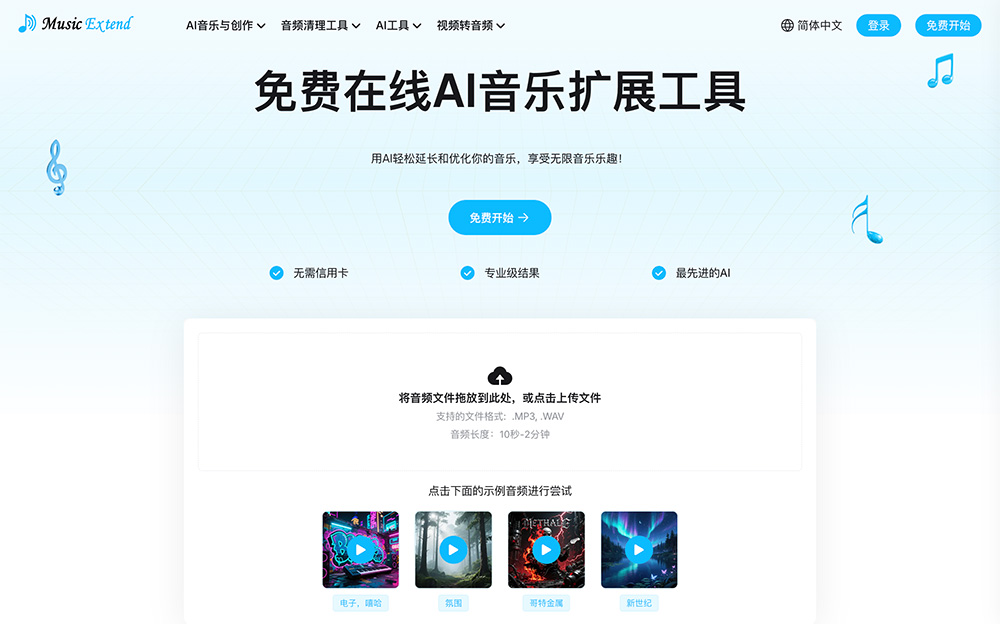 MusicExtend官网：免费在线AI音乐扩展工具