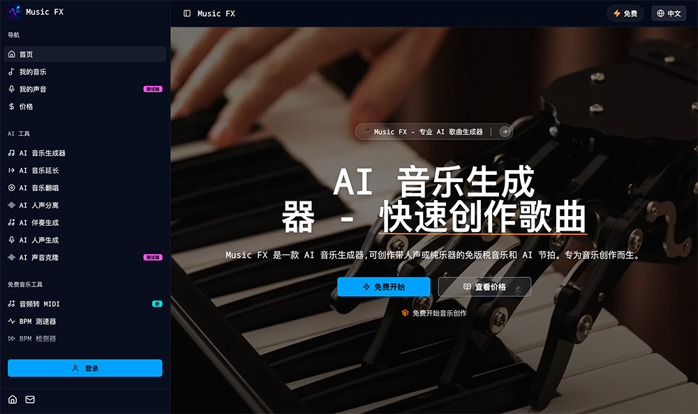 Music FX官网插图