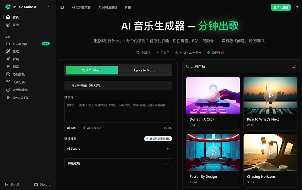 MusicMake AI插图