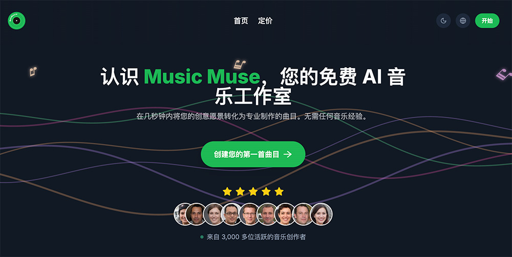 Music Muse：一款端AI在线音乐生成工具