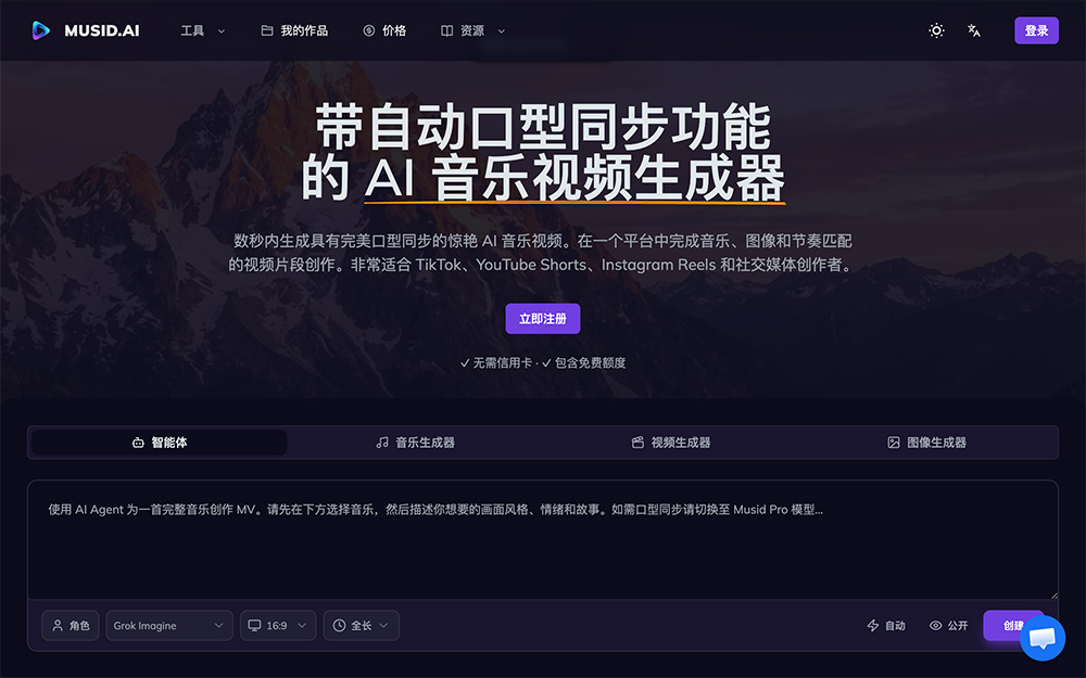 Musid AI官网