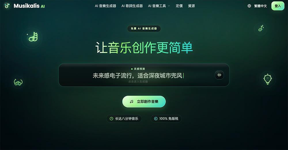 Musikalis AI：一款文本一键生成原创音乐的智能工具