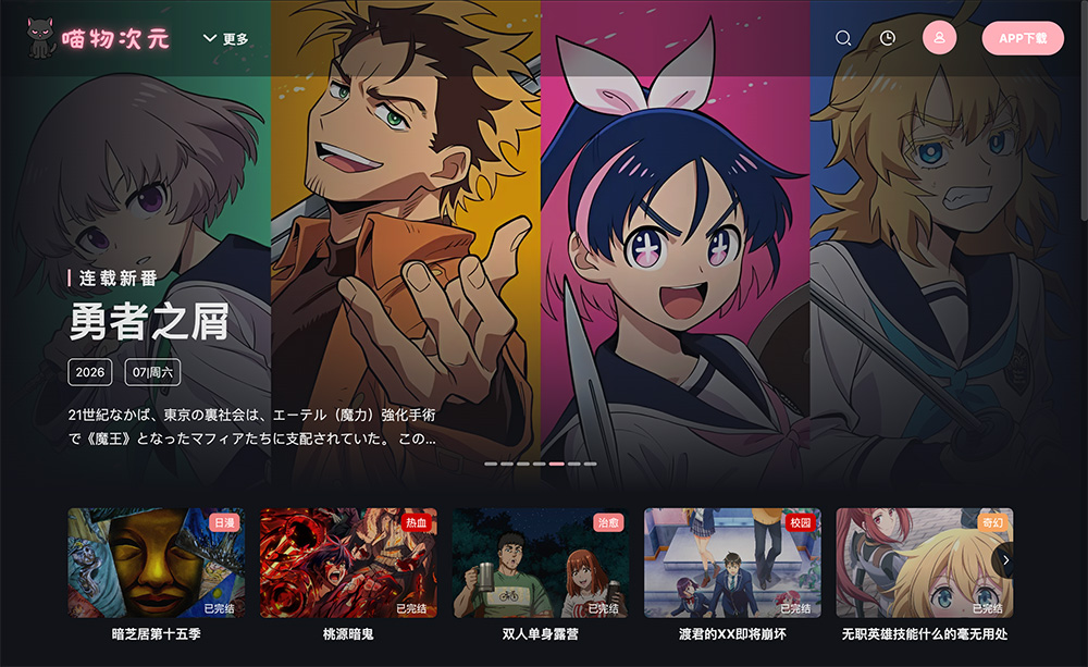 喵物次元动漫官网