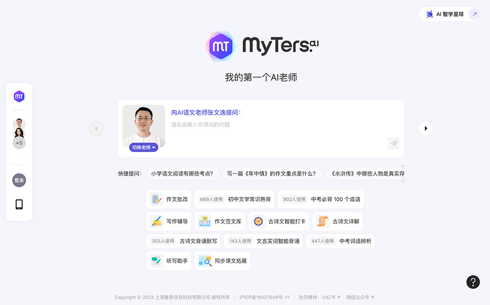MyAITeachers AI吾师官网插图