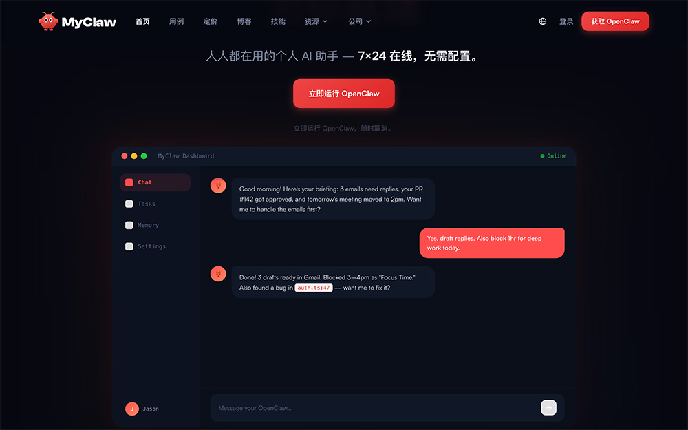 MyClaw官网：OpenClaw与Clawdbot的一站式全托管云服务平台
