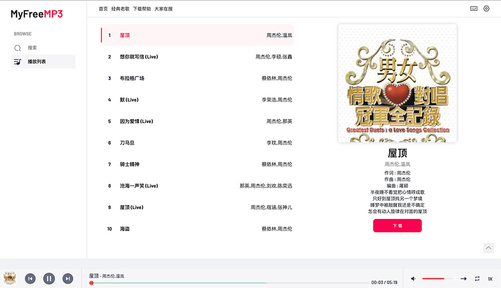 MyFreeMP3：一款专注于提供免费音乐资源的平台