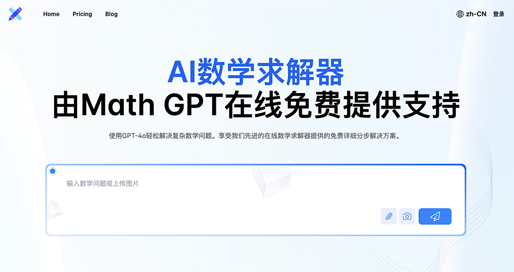 MyMathSolver.ai（AI数学求解器）官网插图