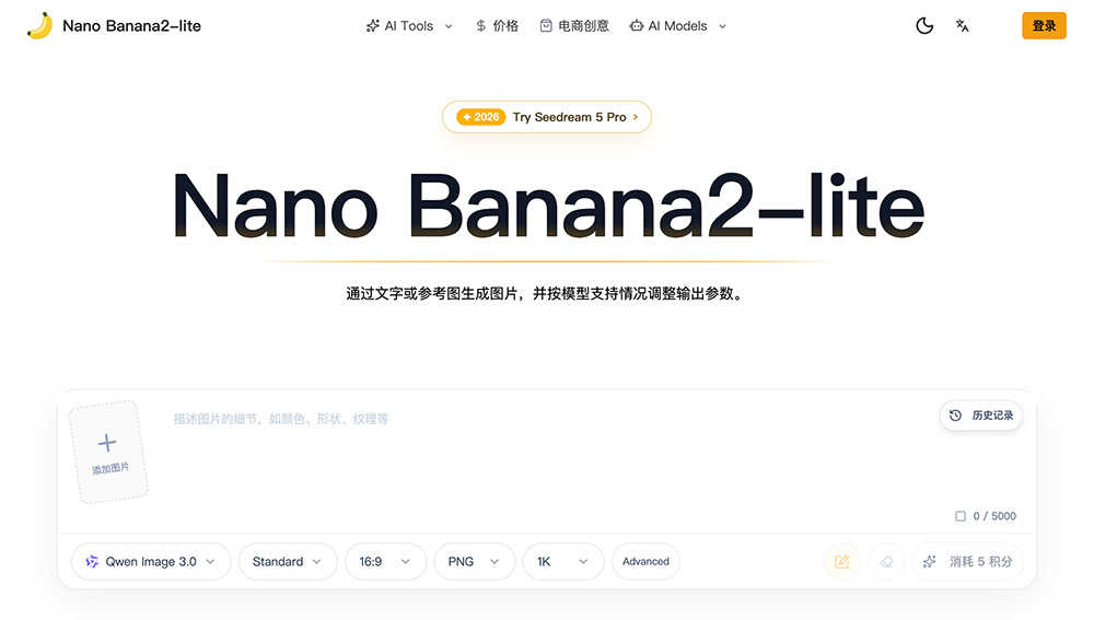 Nano Banana 2 Lite官网插图