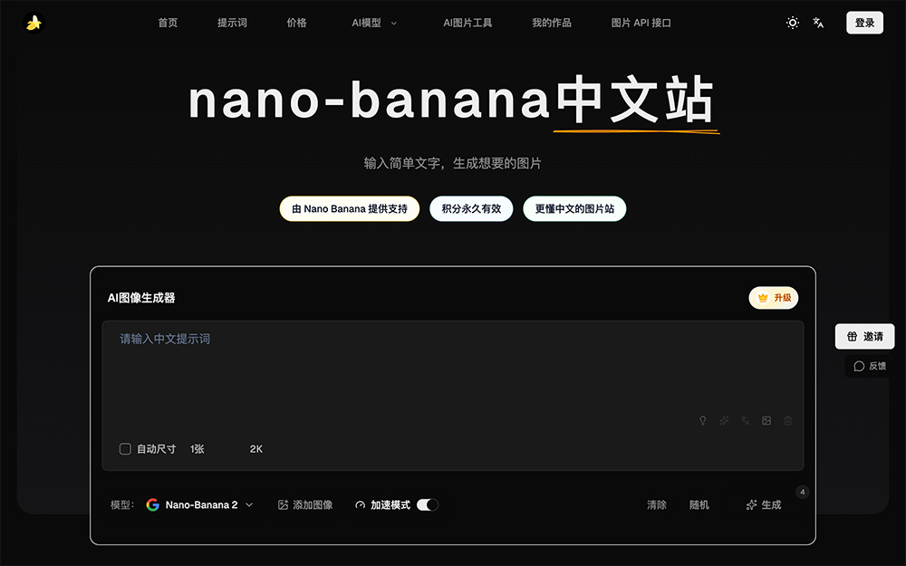 nano-banana中文站