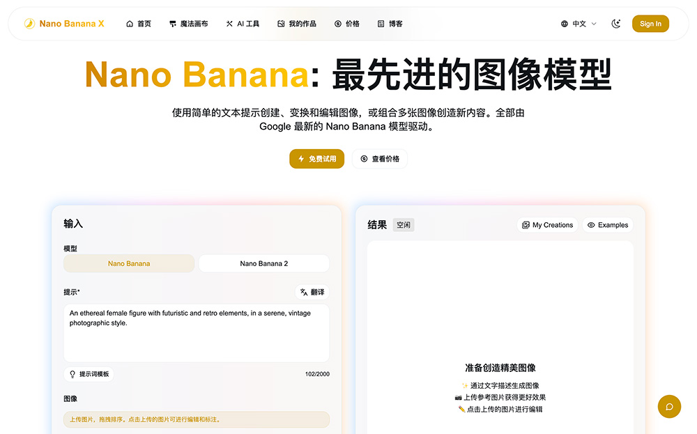 NanoBananaX官网插图