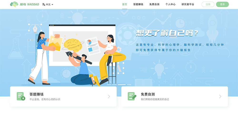 脑岛：专注心理学与脑科学的专业在线平台