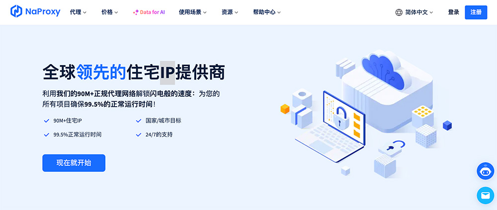 NaProxy全球住宅IP代理服务商