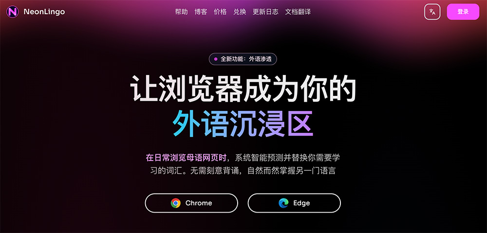 NeonLingo浏览器插件插图