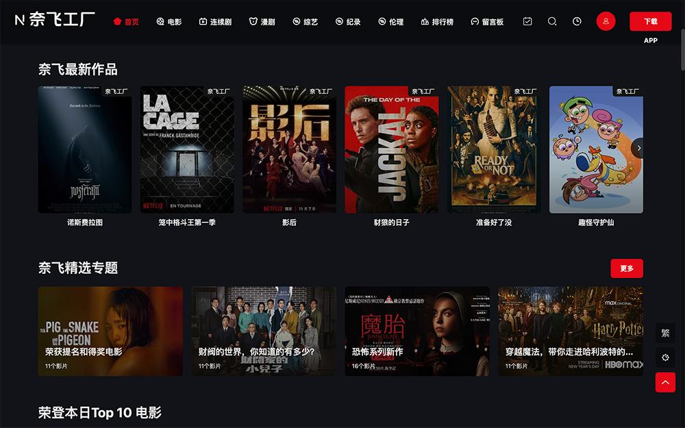 奈飞Netflix免费账号注册中国网页版入口：未知
