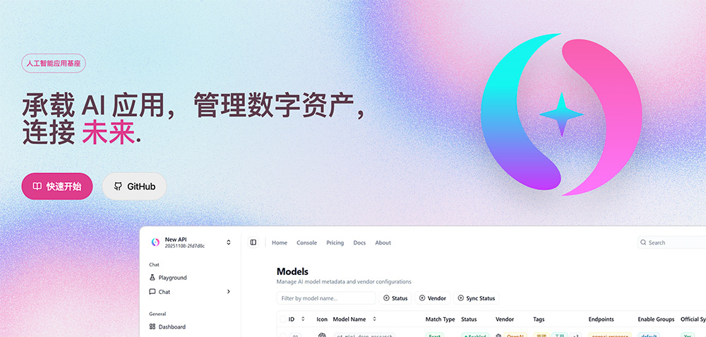 New API官网：新一代AI网关与资产管理平台