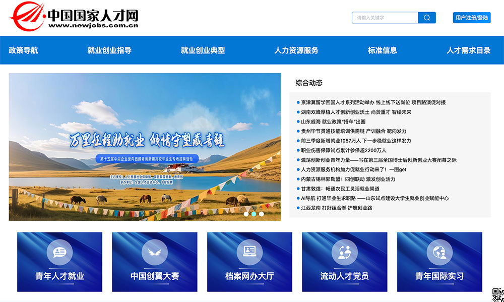 中国国家人才网