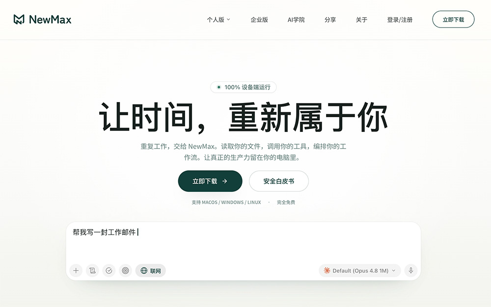 NewMax官网插图