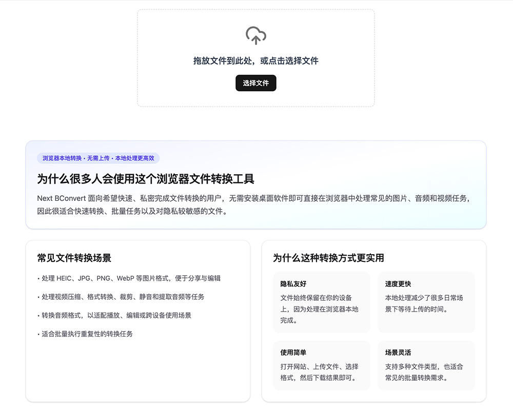 Next BConvert插图