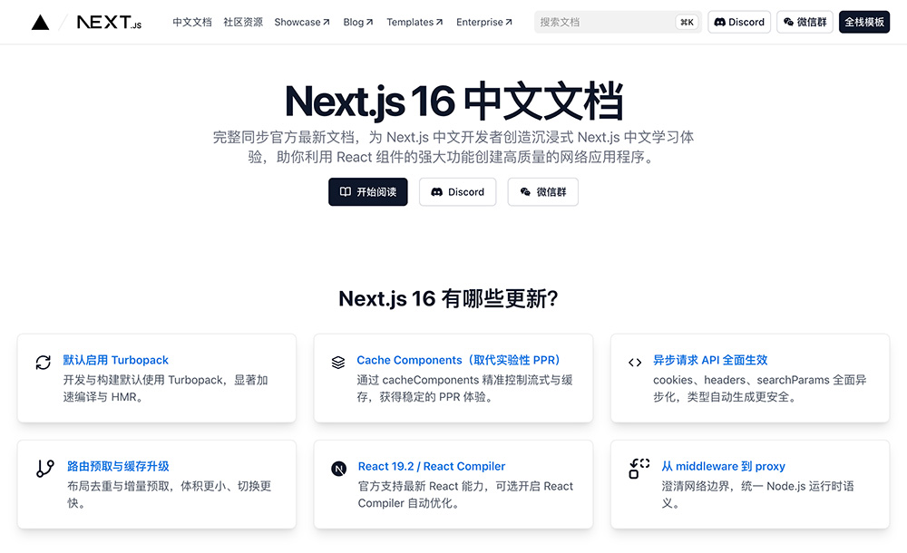 Next.js中文文档站插图