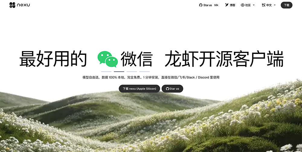 nexu官网：一款免费开源的OpenClaw桌面客户端