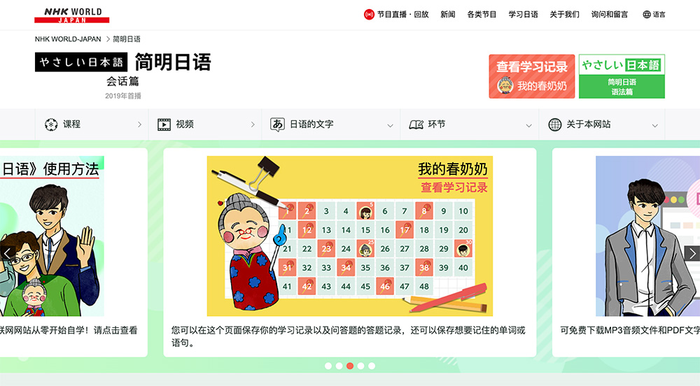 NHK简明日语插图