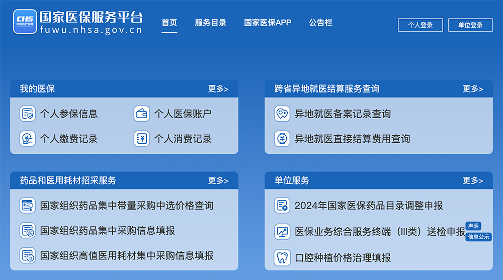 国家医疗保障局