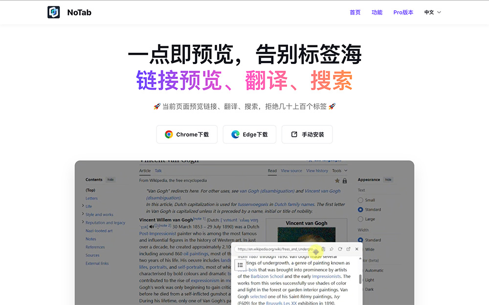 NoTab AI浏览器标签管理