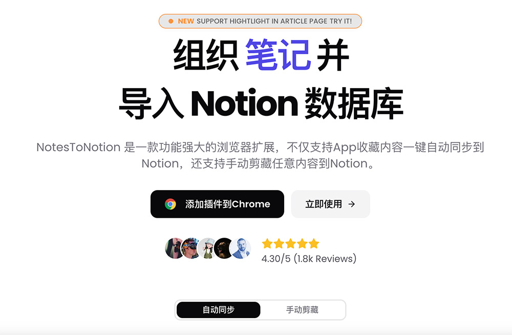 NotesToNotion：一款基于Chrome浏览器扩展插件的知识收集与整理工具