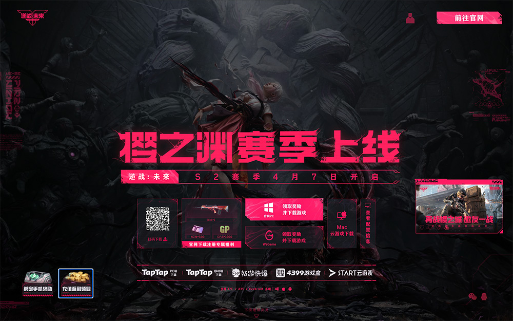逆战未来官网