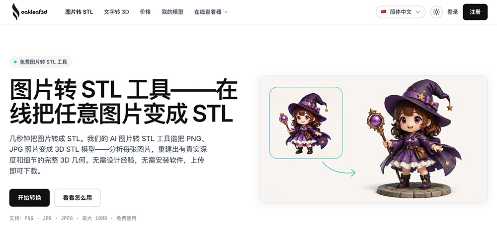Oakleaf 3D官网插图