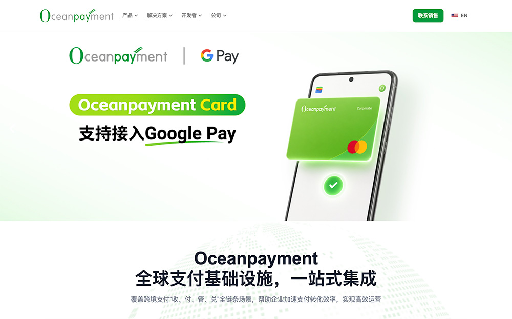钱海Oceanpayment官网插图