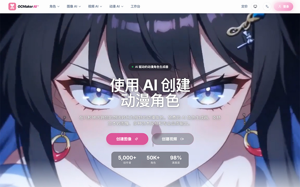 OCMaker AI官网插图