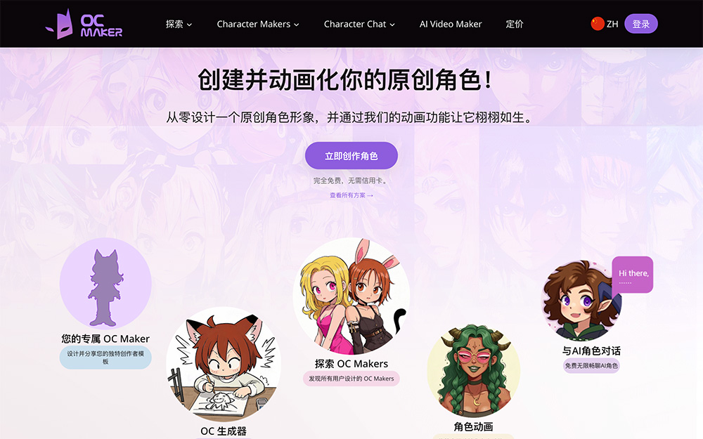 OC Maker官网插图