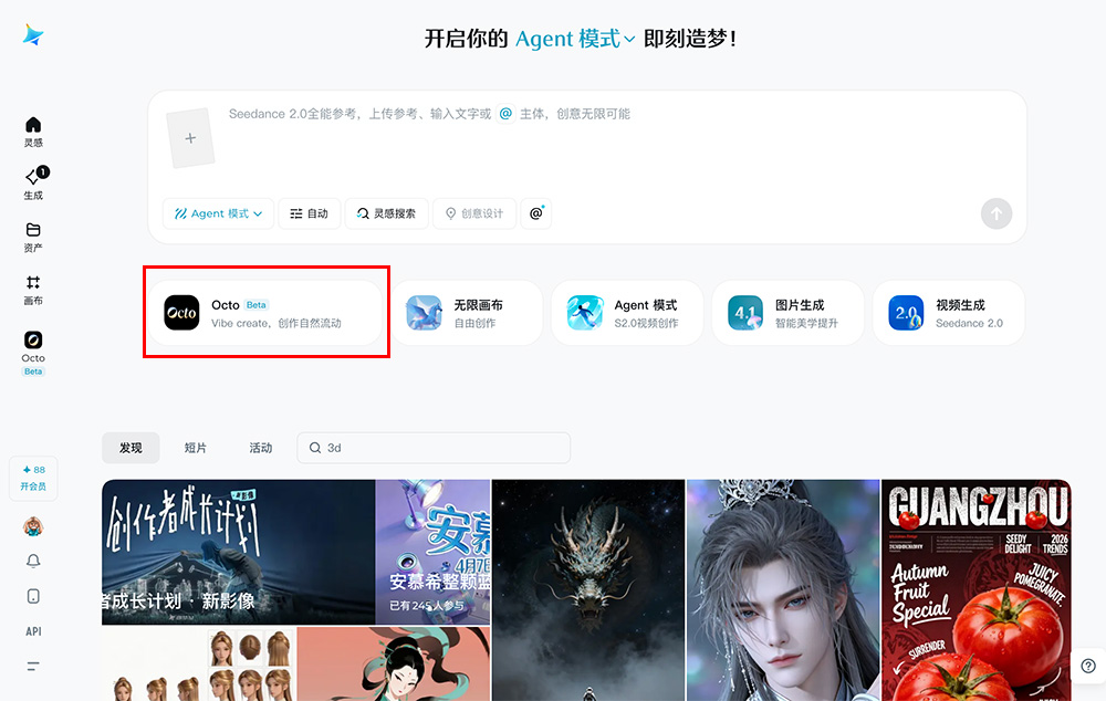 Octo官网：即梦AI原生动态叙事创作工具