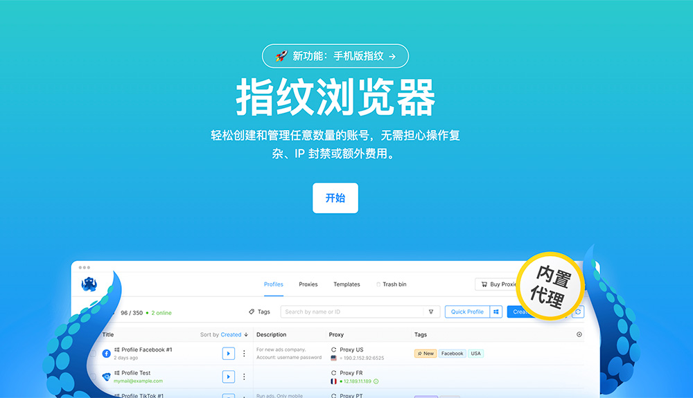 Octo Browser：专业反检测指纹浏览器