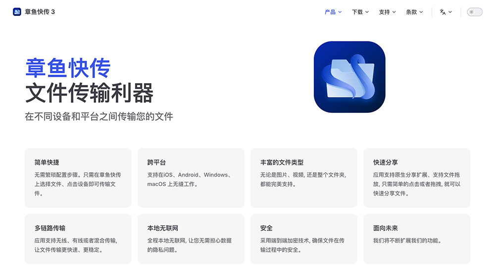 章鱼快传官网：一款高性能跨平台文件传输工具