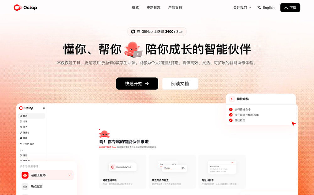 Octop官网插图