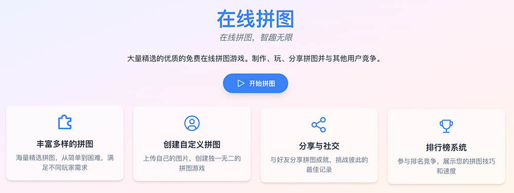 Online Puzzle插图