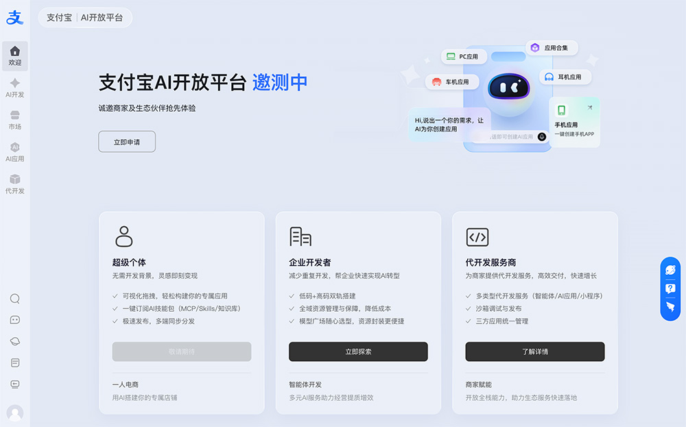 支付宝AI开放平台官网插图