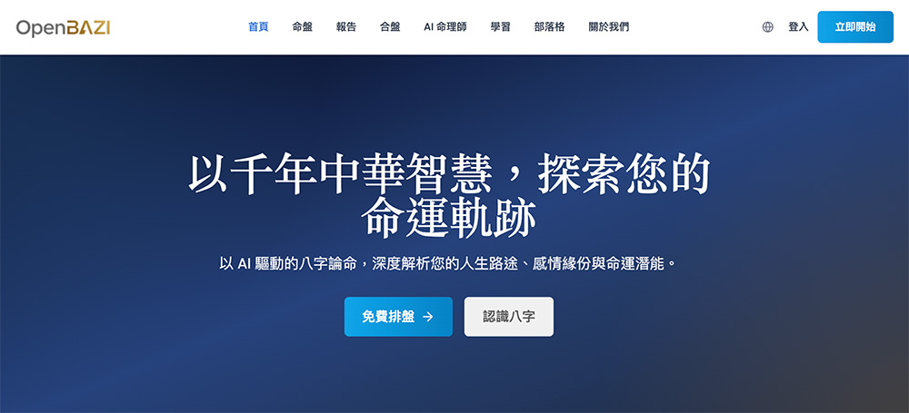 OpenBAZI官网插图