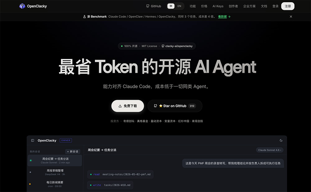 OpenClacky官网：最省Token的开源AI Agent