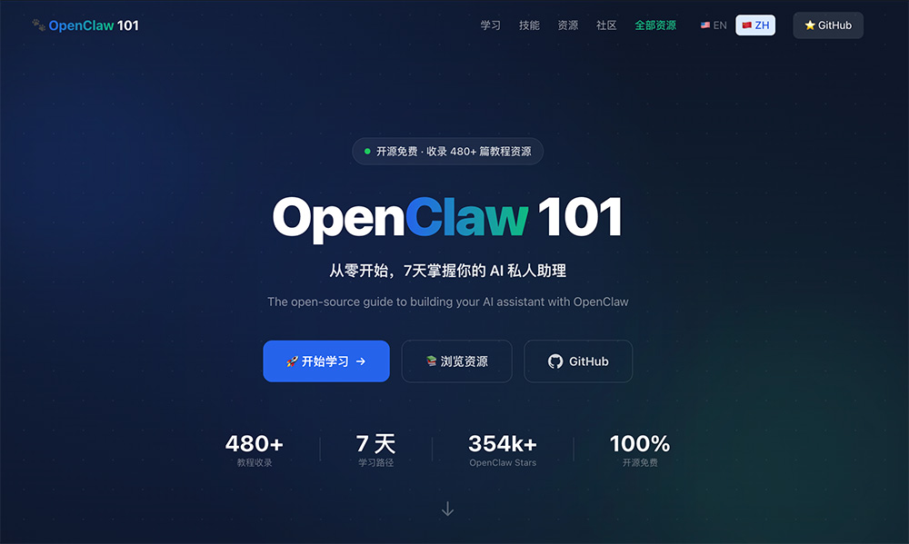 OpenClaw101官网：官方推出的入门学习平台